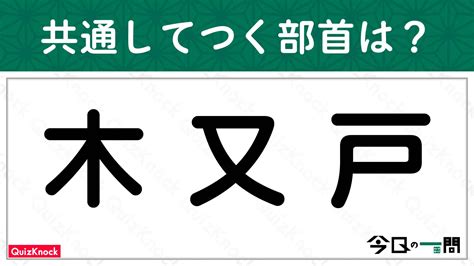 木又 漢字